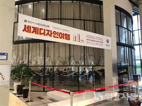 세계디자인여행 교육 © 양산시 제공