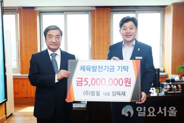 고성읍 ㈜정필, 고성군체육발전기금 500만원 기탁     © 고성군 제공