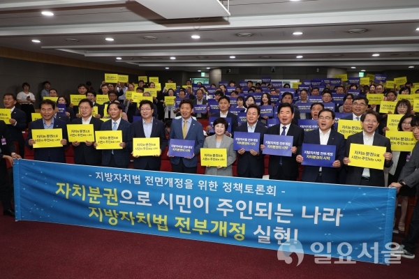 26일 ‘지방자치법 전면개정을 위한 정책토론회’가 서울 국회의원회관 제2소회의실에서 개최됐다 © 창원시 제공