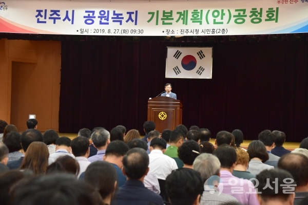 진주시는 27일 오전 9시 30분 시청 시민홀에서 ‘2030 진주시 공원녹지기본계획(안)’수립용역 공청회를 가졌다. © 진주시 제공