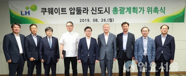 쿠웨이트 압둘라 신도시 총괄계획가 위촉식에서 변창흠 LH 사장(왼쪽 5번째), 제해성 위원장(왼쪽 6번째) 및 총괄계획가들이 기념촬영을 하고 있다. © 한국토지주택공사 제공