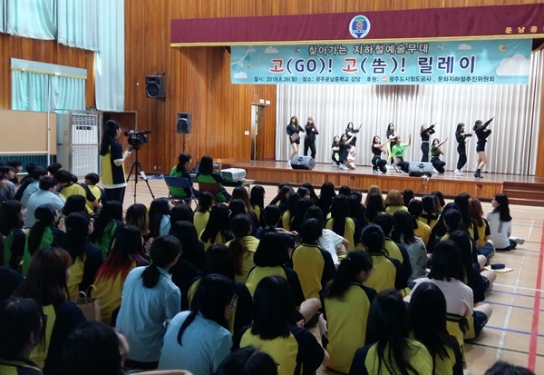 ▲지난 26일 광주도시철도공사는 운남중학교에서 ‘고(Go)! 고(告)! 릴레이’를 열었다.(사진제공=광주도시철도공사)
