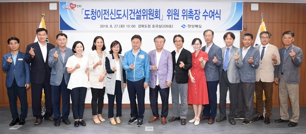 경북도가 도청이전신도시건설위원회’를 6번째로 재구성하고 27일 도청 회의실에서  신규위원 16명에게 위촉장을 수여했다.