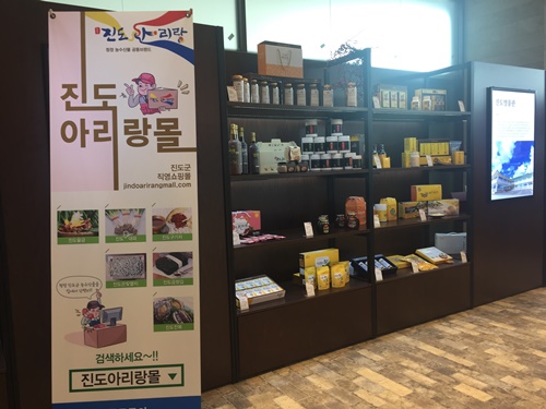 진도군 온라인쇼핑몰 진도아리랑몰