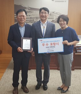손창호(왼쪽부터) 포항시 일자리경제노동과장, 전우헌 경상북도 경제부지사, 이금화 포항시 일자리경제노동과 일자리추진단장이 수상 기념사진을 촬영하고 있다.