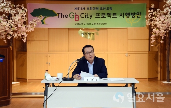 '호원1동 The G&B City 프로젝트' 시행방안 논의 - 호원권역 제511차 조찬포럼