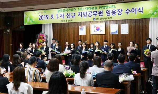 ▲29일 광주광역시교육청은 본청 대회의실에서 올해 9월 1일 자 신규 지방공무원 37명(교육행정 34명, 사서 3명)에 대한 임용장을 수여했다.(사진제공=광주시교육청)