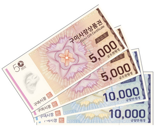 구미사랑상품권 견본.