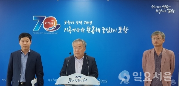 차재근(가운데) 포항문화재단 대표이사가 ‘2019 포항스틸아트페스티벌’ 관련 브리핑을 하고 있다.