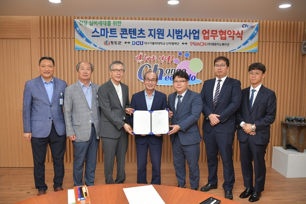 청도군(이승률 군수)이 29일 대구가톨릭대학교 산학협력단,(주)태원이노베이션과 치매예방 관련 스마트 콘텐츠 업무협약 체결하고 기념사진을 찍고 있다.