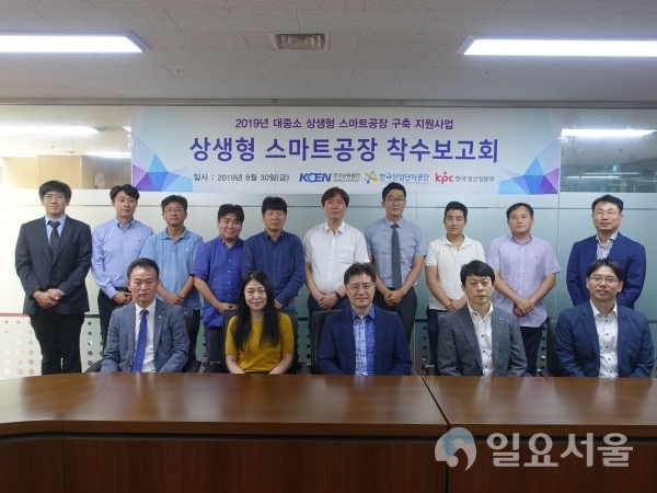 상생형 스마트공장 구축 지원사업 착수를 위한 착수보고회 © 한국남동발전(주) 제공