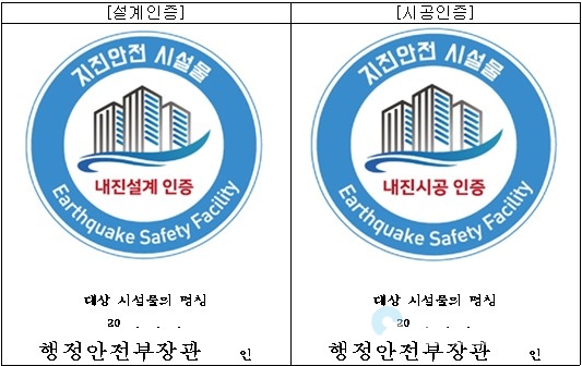 김포시, 지진안전 시설물 인증지원 마크