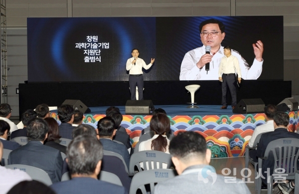 창원시는 30일 오후 2시 창원컨벤션센터에서 ‘창원 과학기술기업지원단(이하 창원과기단)’ 출범식을 개최했다     © 창원시 제공