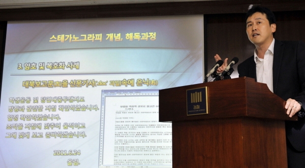 이인걸 전 청와대 특별감찰반장이 검사 시절이던 지난 2011년 '왕재산 사건 수사 관련 검찰 브리핑'에서 브리핑을 하고 있다. [뉴시스]