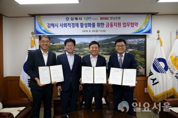 사회적경제 활성화 금융지원 업무협약 체결(왼쪽부터 이도영 신용보증기금 부산경남영업 본부장, 김정호 국회의원, 허성곤 김해시장, 최홍영 bnk경남은행 여신운영그룹장) © 김해시 제공