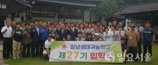 창녕생태귀농학교 27기 입학식 © 창녕군 제공