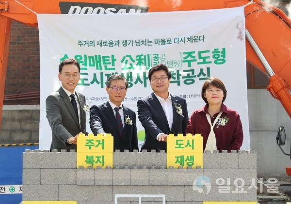 변창흠 LH 사장(사진 왼쪽 두 번째), 백경훈 LH 주거복지본부장(사진 왼쪽 첫 번째), 염태영 수원시장(사진 왼쪽 세 번째), 조명자 수원시의회 의장(사진 왼쪽 네 번째) 등 참석자들이 기념촬영을 하고 있다. © 한국토지주택공사 제공