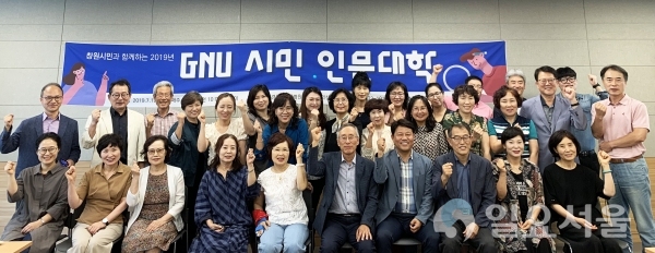 경상대학교 인문대학은 8월 31일 오전 창원경상대학교병원에서 제2기 GNU 시민인문대학 수료식을 개최했다. © 경남대학교 제공