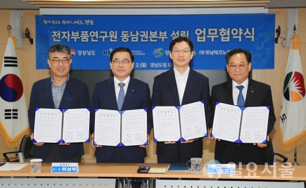 전자부품연구원동남권본부설립업무협약식 © 경상남도 제공