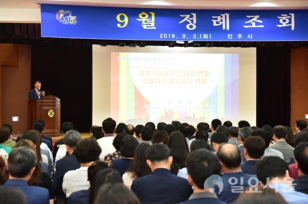 지속가능발전협의회 공무원 대상 기본교육 © 진주시 제공