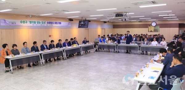 ‘생각을 담는 도시’를 위한 수미창조 포럼을 진행하고 있다. 사진=수성구