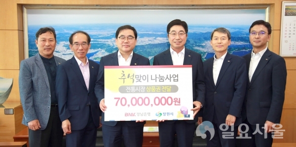 3일 BNK경남은행이 전통시장상품권 7000만 원을 창원시에 기탁했다 © 창원시 제공