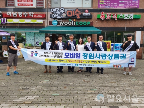 마산회원구청은 추석명절을 앞두고 제로페이와 함께하는 창원사랑상품권 이용 홍보에 나섰다. © 창원시 제공