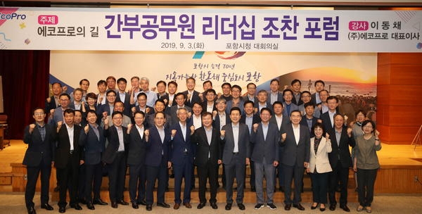 포항시가 3일 시청 대회의실에서 간부공무원 100여 명을 대상으로 이동채 ㈜에코프로 대표이사를 초청해 ‘에코프로의 길’이라는 주제로 특강을 했다.