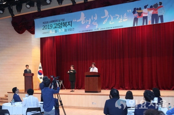 고양시의회-사회복지의날 기념식 참석