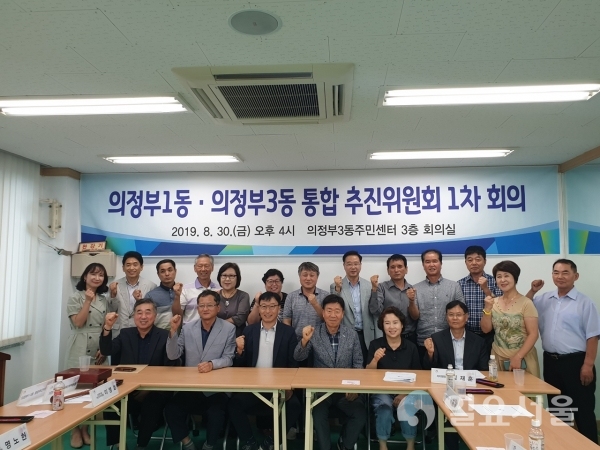 의정부1·3동 통합 확정, 의정부1동으로 새롭게 태어