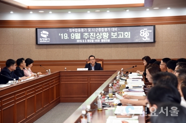정부합동 및 시·군 종합평가 추진상황 보고