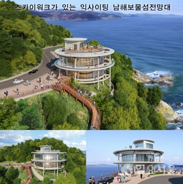 해안조망 전망대 대지포지구 조감도     © 남해군 제공