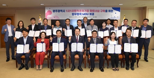 ▲5일 광주광역시는 시청 비즈니스룸에서 광주 대표기업과 지역사회적 기업과 ‘1사(社) 1사회적경제기업 파트너십 구축을 위한 업무협약’을 체결했다.(사진제공=광주광역시)