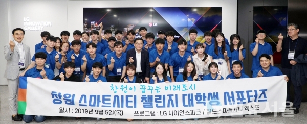 허성무 창원시장은 5일 창원 출신 대학생들과 ‘창원형 스마트시티’의 미래상을 위해 우리나라 최고의 최첨단 연구시설중 하나인 ‘LG 사이언스파크’에 이어 ‘제3회 월드 스마트시티 엑스포 2019’ 행사장을 잇따라 방문했다 © 창원시 제공