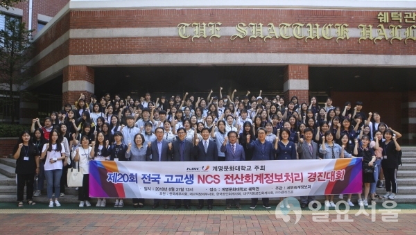 제20회 전국고교생 NCS 전산회계정보처리 경진대회’에 참여한 학생들과            관계자들이 파이팅을 외치고 있다.