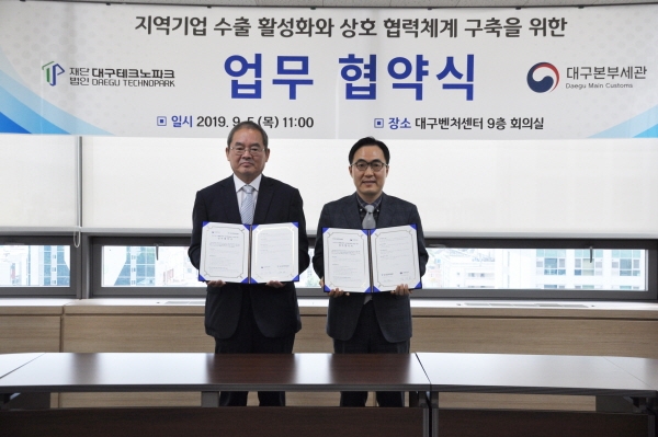 권업 대구테크노파크원장(왼쪽), 김재일 대구본부세관장(오른쪽)