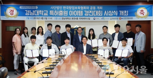 경남대학교 대학혁신지원사업단은 한국창업보육협회와 공동으로 ‘경남대학교 특허출원 아이템 경진대회 시상식’을 개최했다. © 경남대학교 제공
