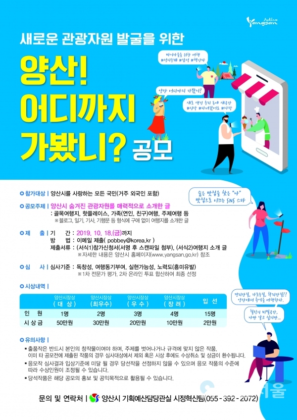 양산, 어디까지 가봤니? 홍보 포스터 © 양산시 제공