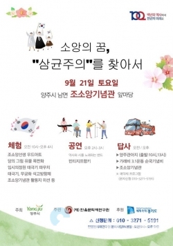 조소앙기념관 포스터