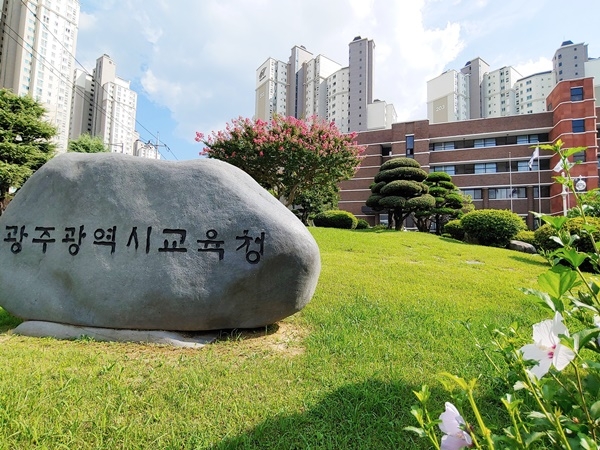 ▲광주시교육청 전경