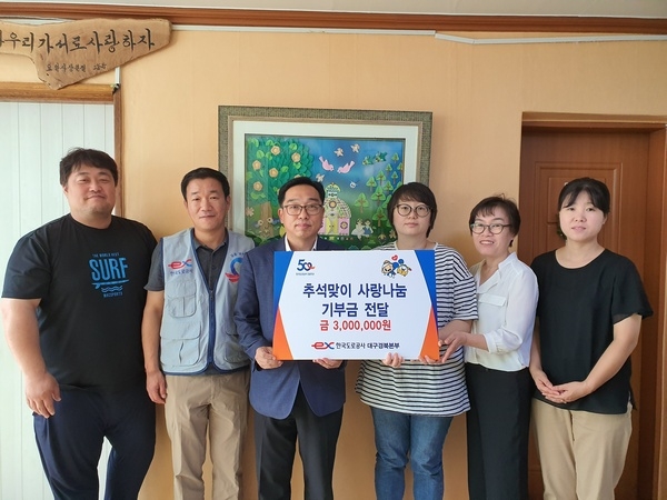 한국도로공사 대구경북본부 관계자가 9일 온누리지역아동센터, 사랑의 울타리, 소망에 울타리에 기부금을 전달하고 있다.
