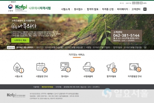 나무의사 홈페이지