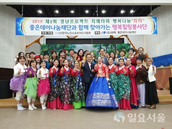 알프스하동 종합복지관에서 한국노인스포츠지도자협회의 행복힐링 봉사단과 ㈜무학 좋은데이 나눔재단이 후원해 '행복힐링 축하공연'이 열렸다.  © 하동군 제공
