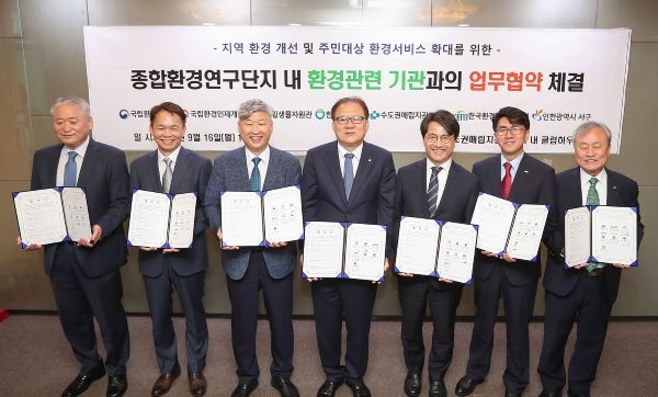 서구, 환경부 소속 6개 기관과 업무협약 체결