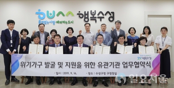위기가구 발굴을 위한 유관기관 업무협약 체결 후 기념촬영을 하고 있다. 사진=수성구청