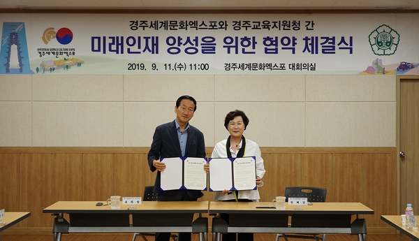 류희림 경주세계문화엑스포 사무총장(좌측)과 권혜경 경주교육지원청 교육장(우측)이 지난 11일 양 기관 상호 교류협력을 구축하기 위한 업무 협약을 체결하고 기념사진을 찍고 있다.