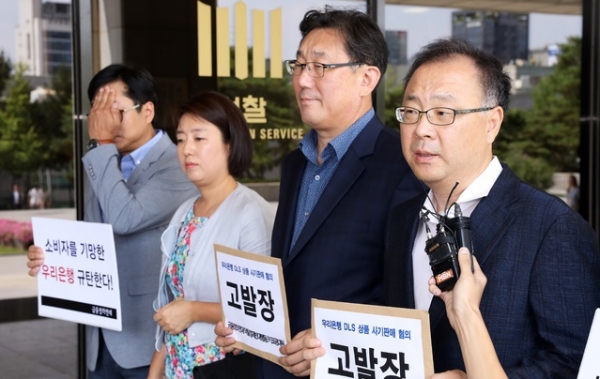 금융정의연대, 약탈경제반대행동, 키코공동대책위원회 등 경제시민사회단체 관계자들이 지난 8월 23일 서울 서초구 서울중앙지방검찰청 앞에서 우리은행을 금리연계 파생결합증권(DLS) 사기판매 혐의로 고발하는 고발장을 제출하기 앞서 발언하고 있다. [뉴시스]
