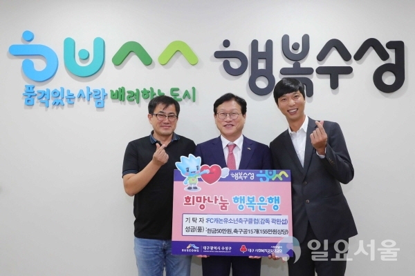 왼쪽에서 두 번째 김대권 수성구청장, 세 번째 곽완섭 FC캐논유소년축구클럽 감독
