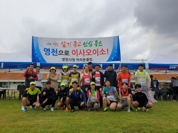 영천시청마라톤클럽이 지난 21일 경상북도청 마라톤동호회에서 주최하고 포항시에서 주관한 제11회 경상북도지사기 공무원마라톤대회에 참가해 단체전 및 개인전에 입상하는 쾌거를 거뒀다.