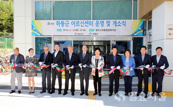 경남에서 세 번째로 문을 연 어르신센터는 치매예방 및 복지사각지대 어르신 지원사업을 추진하는 조직으로, 어르신들이 쉽게 접근할 수 있고 다양한 서비스가 가능한 알프스하동종합복지관에 설치됐다.  © 하동군 제공